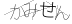 CAPTCHA
