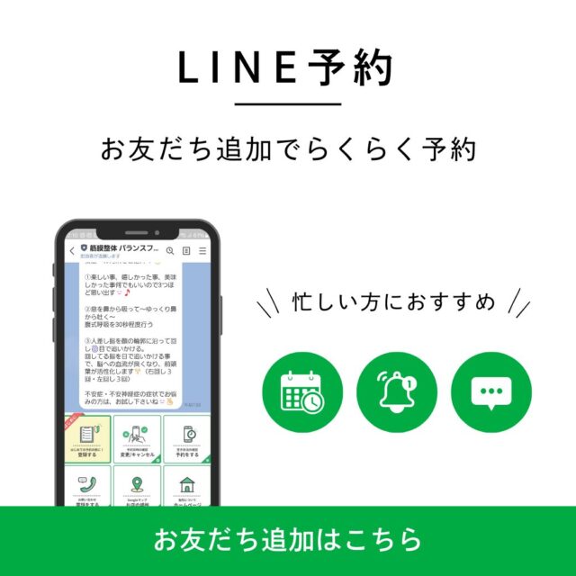 LINE予約